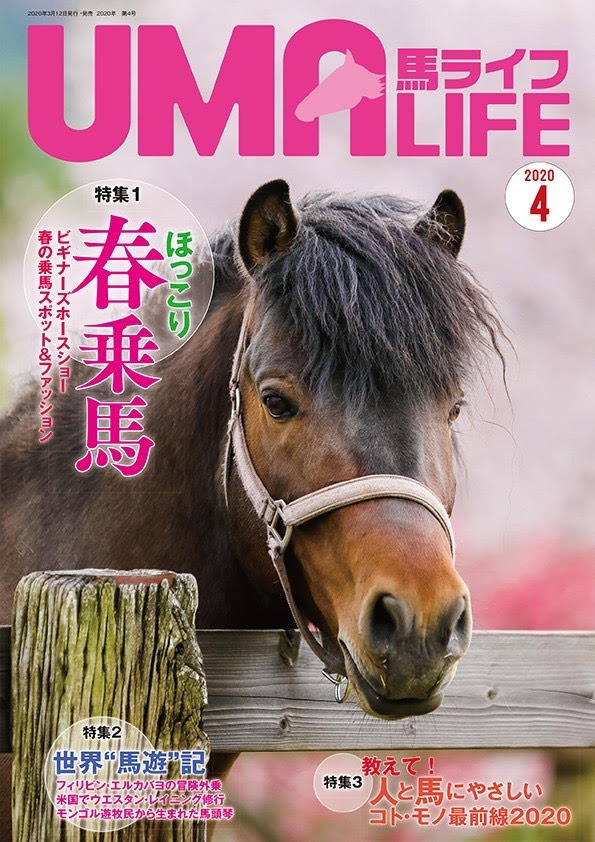 月刊 UMA LIFE4月号に当クラブの長谷川雄介が紹介されました。